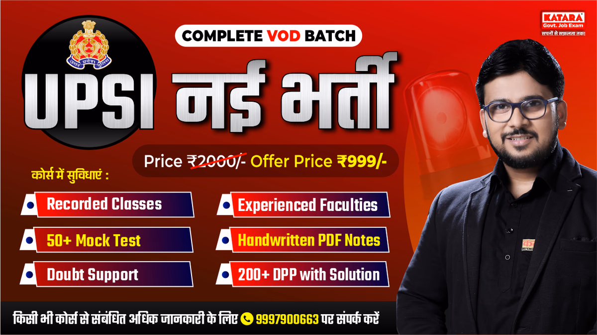 UP SI 2025 नई भर्ती | Complete VOD Batch